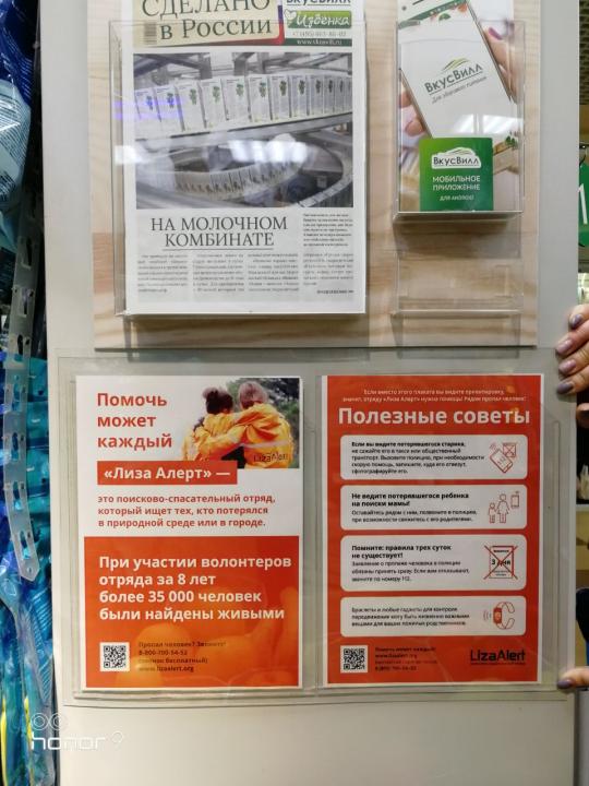 лиза алерт в приложении вкусвилл что это. 123433. лиза алерт в приложении вкусвилл что это фото. лиза алерт в приложении вкусвилл что это-123433. картинка лиза алерт в приложении вкусвилл что это. картинка 123433.